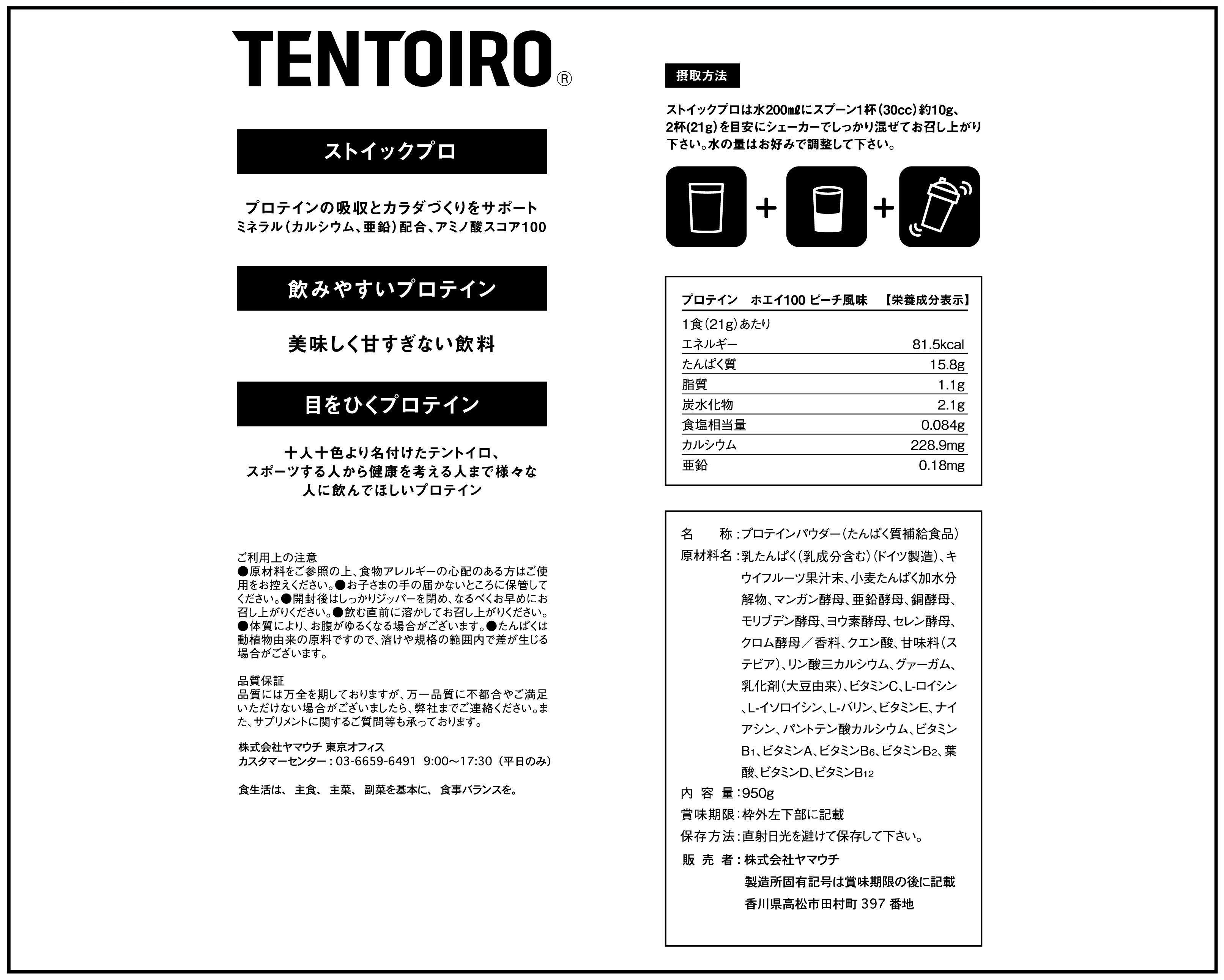 TENTOIRO　ホエイプロテイン　[ストイックプロ]　950g　ピーチ風味