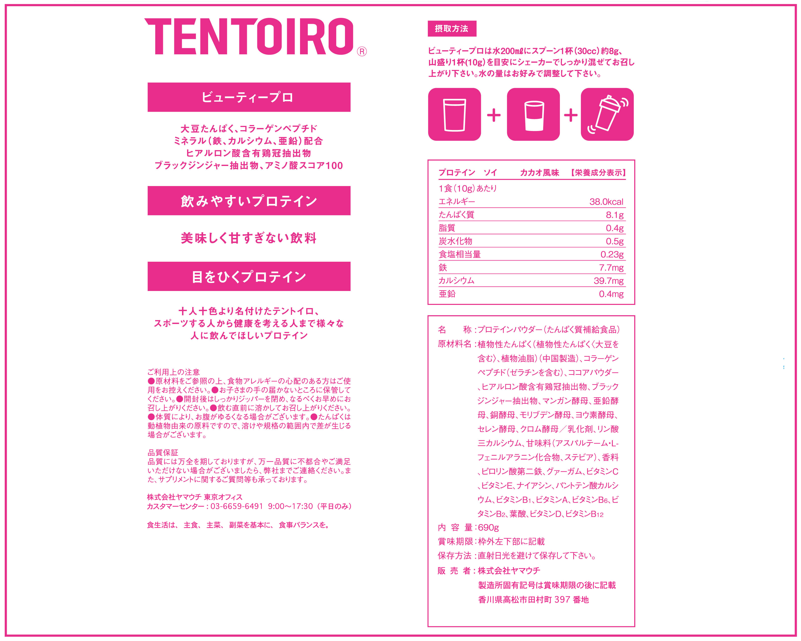 【セット販売】TENTOIRO　[ビューティープロ] 690g＆[ストイックプロ] 950g