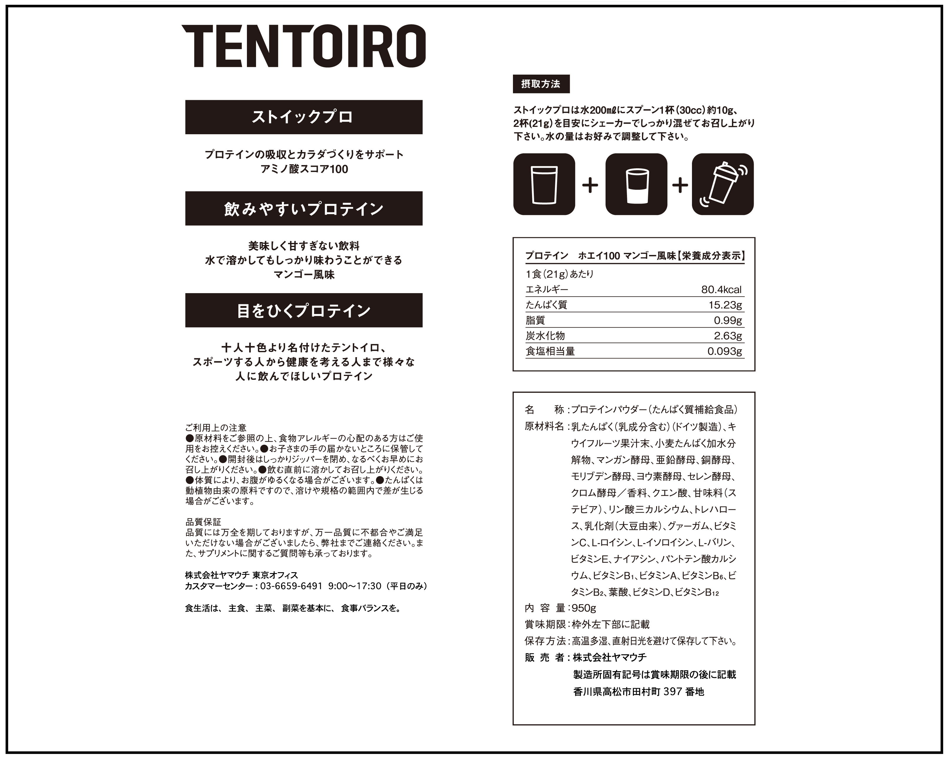 TENTOIRO ホエイプロテイン　[ストイックプロ]　950g　マンゴー風味