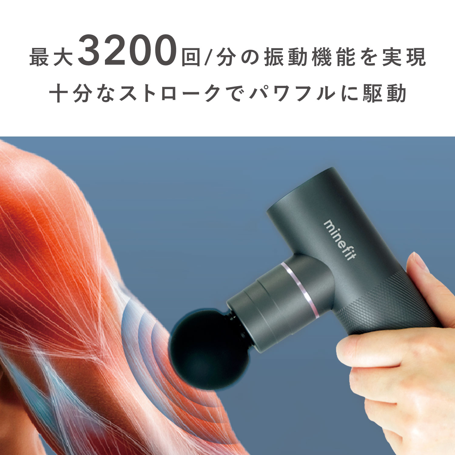 minefitボディケアガン・温冷アタッチメントセット