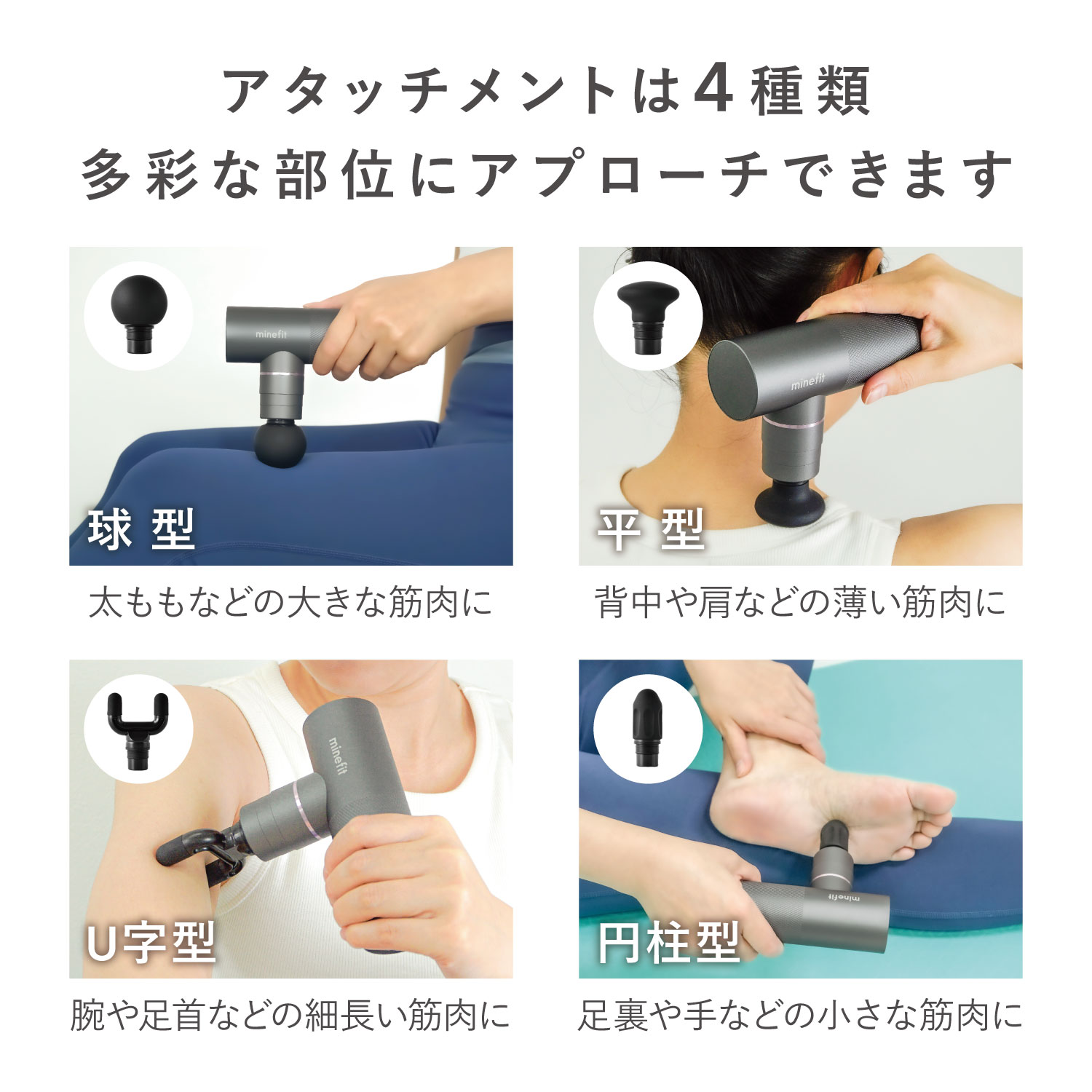 minefitボディケアガン・温冷アタッチメントセット