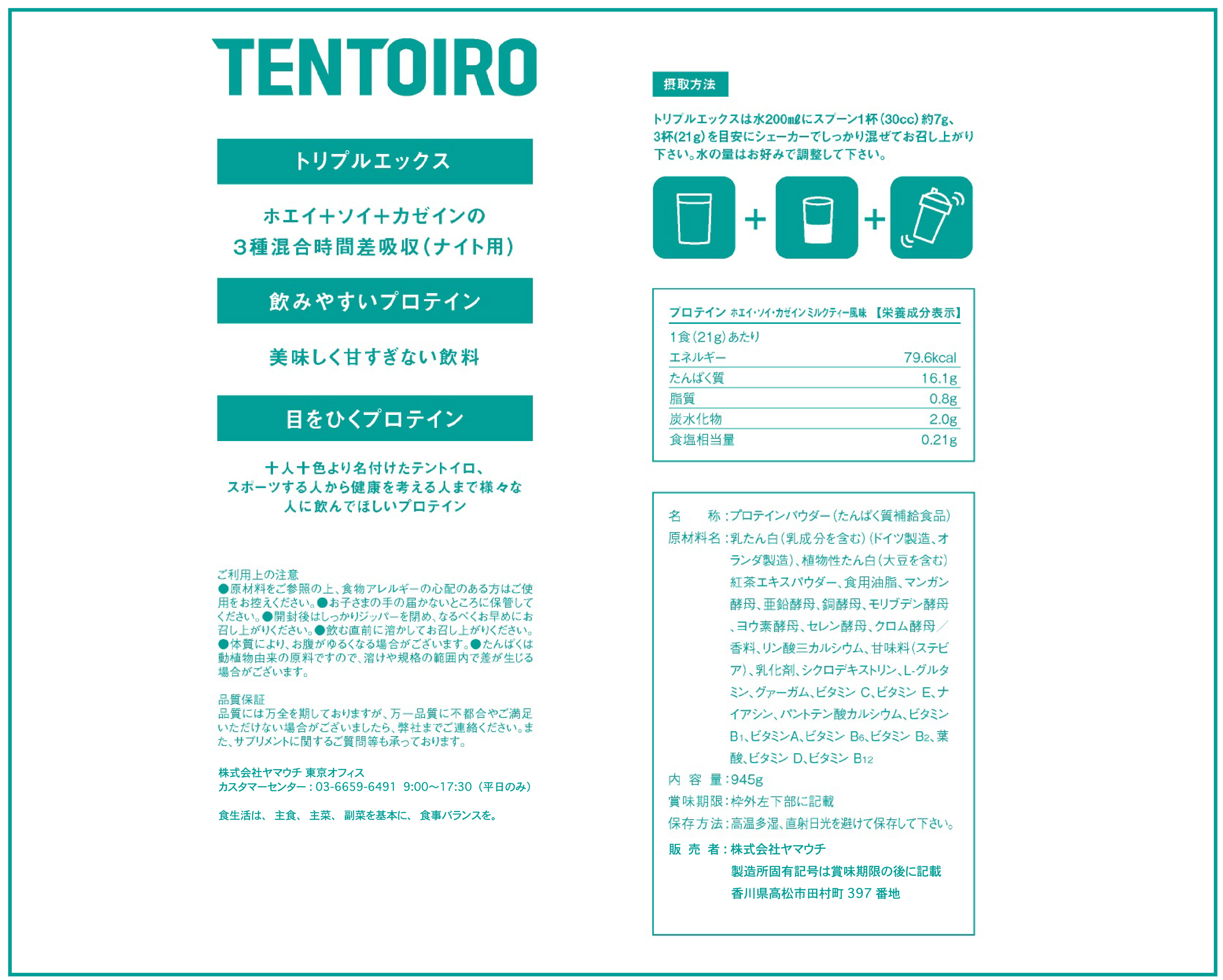 【定期配送　2カ月ごとに2個お届け】TENTOIRO　プロテイン　[トリプルエックス]　ミルクティー風味