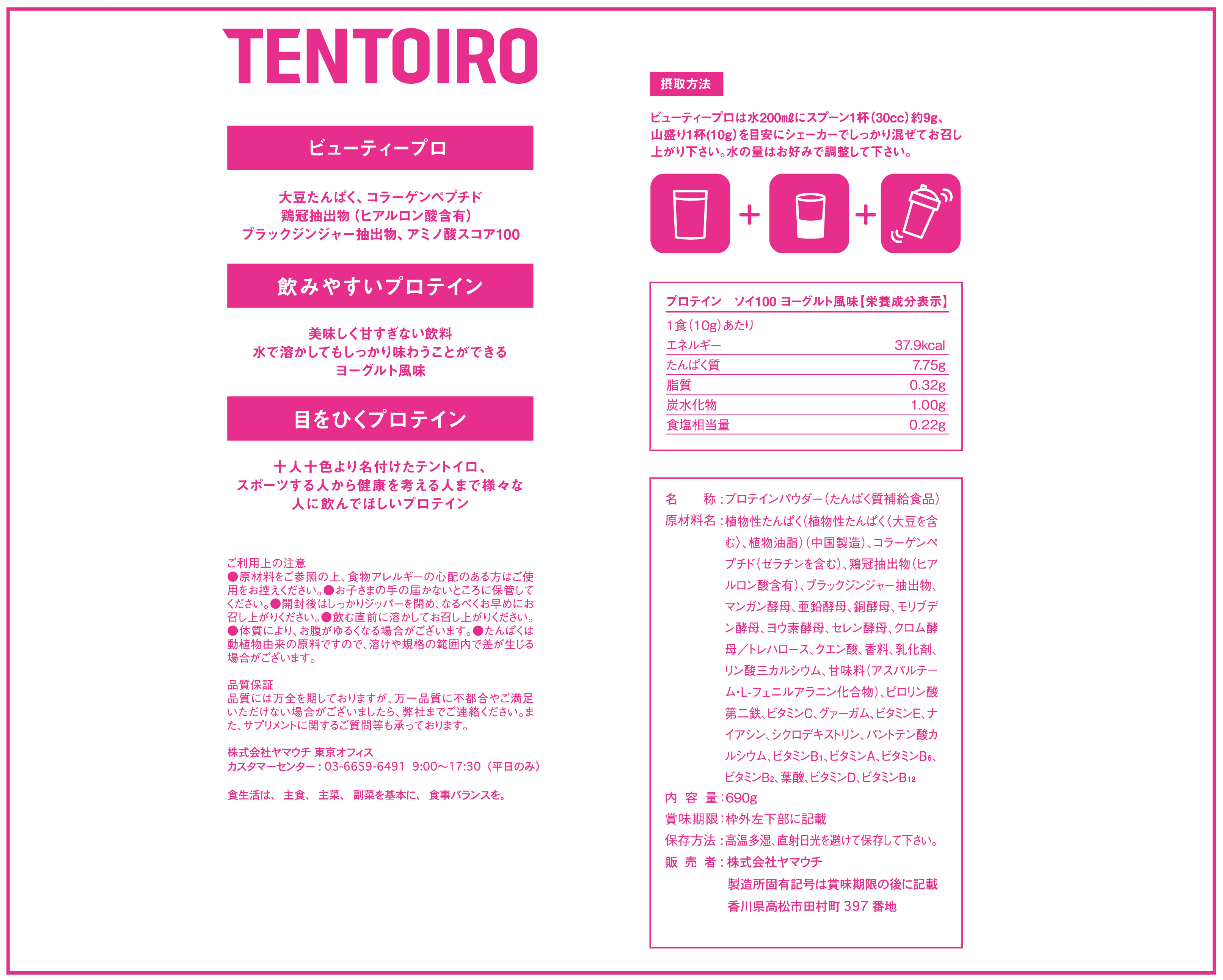【定期配送　2カ月ごとに2個お届け】TENTOIRO　ソイプロテイン[ビューティープロ]　ヨーグルト風味