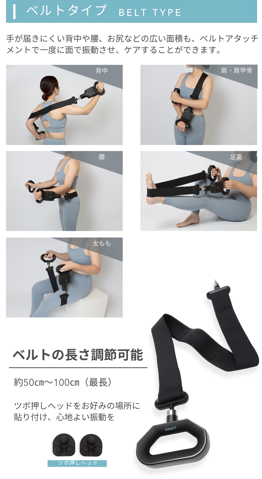 minefitボディケアベルト